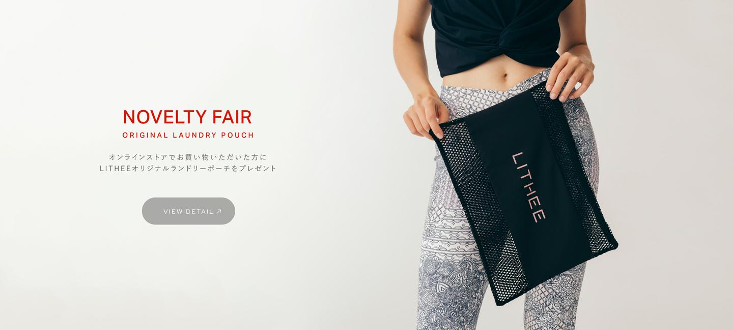 ランドリーポーチノベルティ