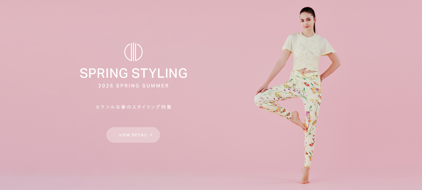 春のスタイリング特集