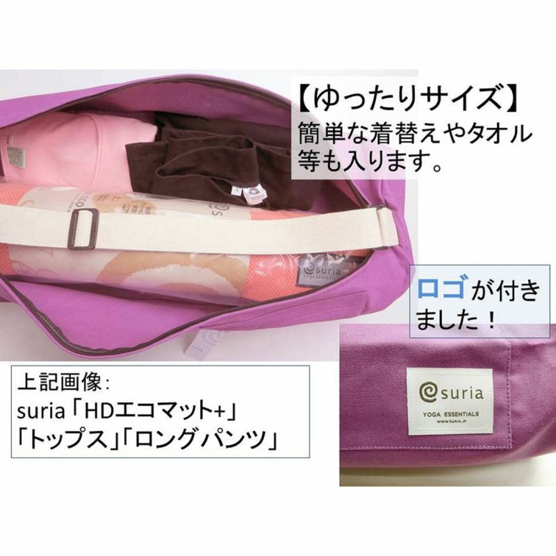 オーガニックマットバッグ（NEWタイプ）【suria（スリア）】｜LITHEE 