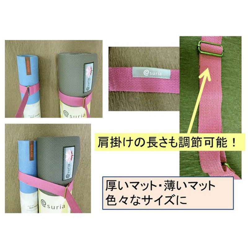 長さ調整可能！どんなマットも持ち運べて万能》ヨガマットベルト